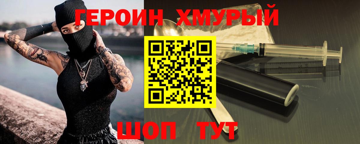 ГЕРОИН  Вход с VPN  Рассказово  ГЕРОИН хмурый 