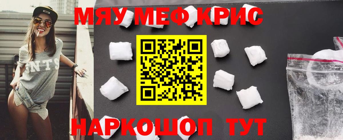 МЯУ-МЯУ мука  купить   Мефедрон  Рассказово  Вход с VPN  МЕФ 