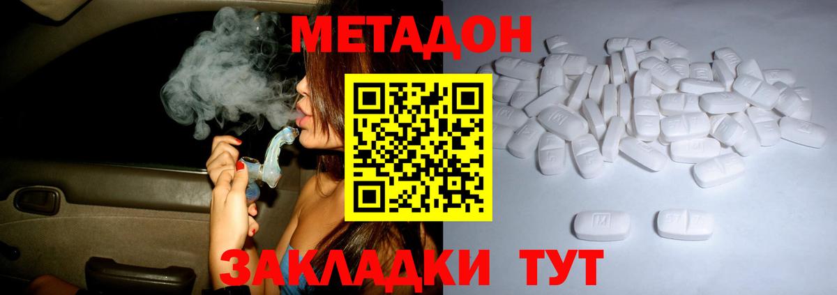 Метадон кристалл  Метадон methadone  Вход с VPN  MEGA как войти  Рассказово 