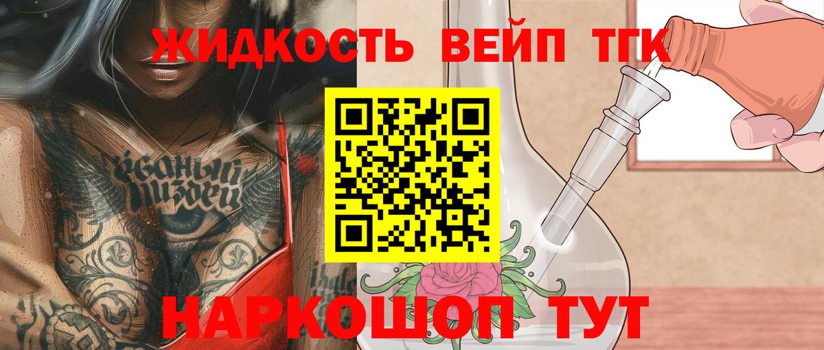 Дистиллят ТГК вейп с тгк  Вход с VPN  Дистиллят ТГК вейп  Рассказово 